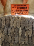Dried Sea Cucumber or Holothurians from Japan in store window display. Price shown is $5,600 Hong Kong Dollars equal to USD$730 for 600 grams.